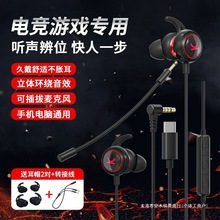 电竞游戏耳机入耳式有线手游吃鸡耳麦学生听声辩位手机电脑通用