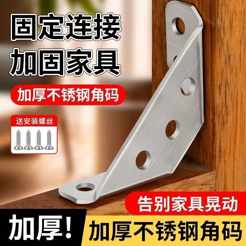 不锈钢加厚角码90度直角多功能板凳腿加固配件柜子支架加固角吊柜