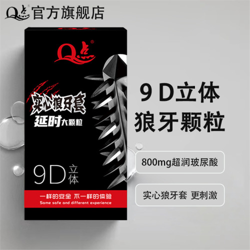Q-point ultra-thin 12 wolf teeth large particle lubricated condoms hyaluronic acid condoms adult family planning supplies
