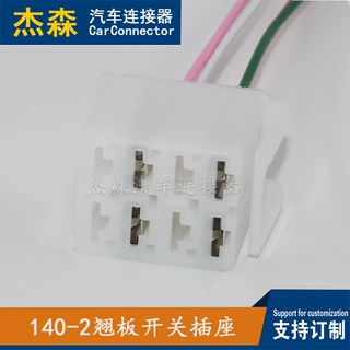 批发140-2翘板开关插座适配8孔汽车连接器插头线束杰森车用接插件