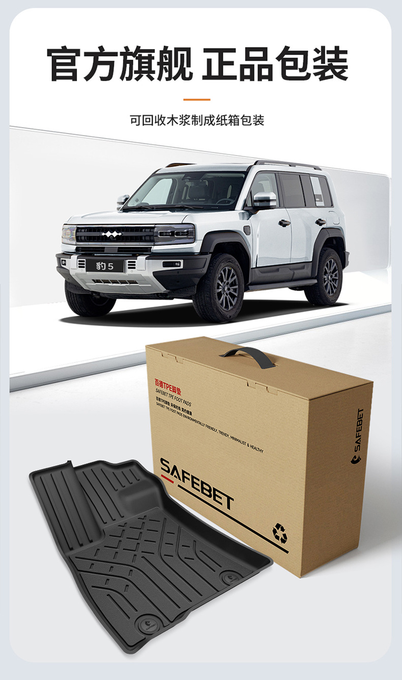 Suitable for Fang Cheng Bao Titanium 7, Titanium 3, and Leopard 5 Flash Charging Version Vehicles, All-Weather Tpe Car Floor Mats and Trunk Mats