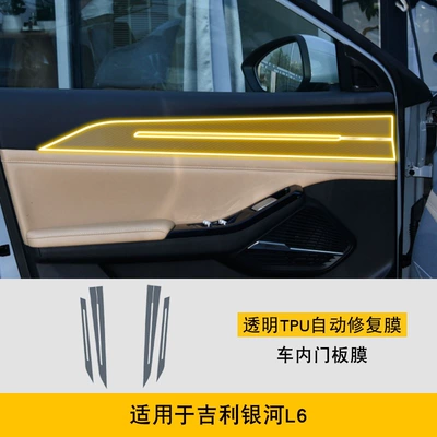 23-25 Geely Galaxy L6 Car: Car interior film - 23-25-geely-galaxy-l6-interior-door-panels