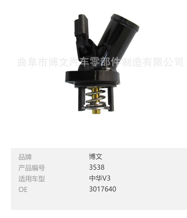 Applicable to China V3 BM16LE electronic Thermostat 3017640 Thermostat housing