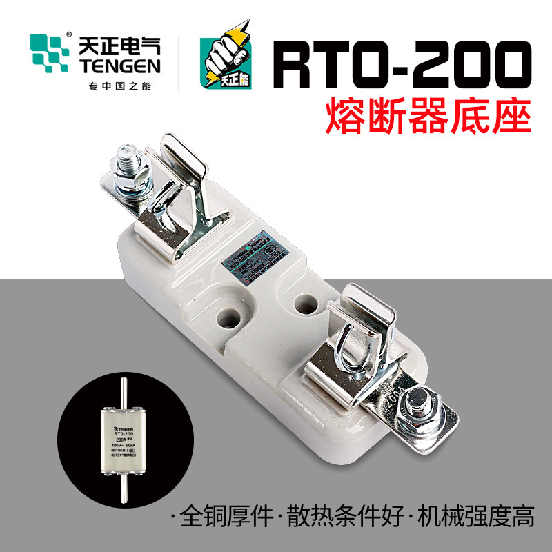 天正电气 RTO-200座 熔断器底座 RT0-200熔芯底座 保险丝底座