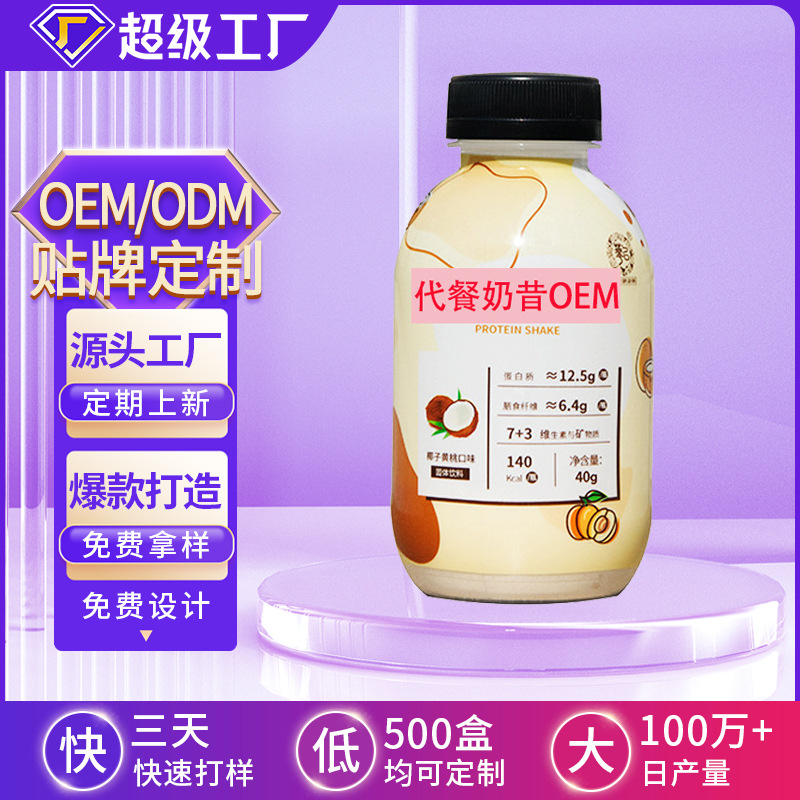 摇摇瓶奶昔 代加工小胖瓶速食代餐粉OEM  瓶装果味蛋白奶昔定制