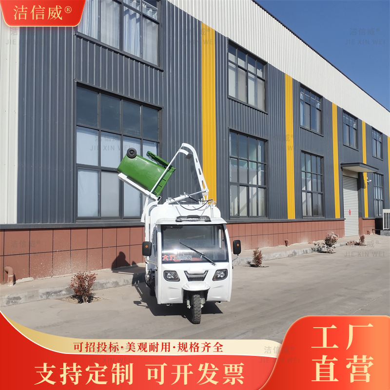 新能源自卸垃圾清运车 小区垃圾桶清理车 电动三轮3方挂桶垃圾车