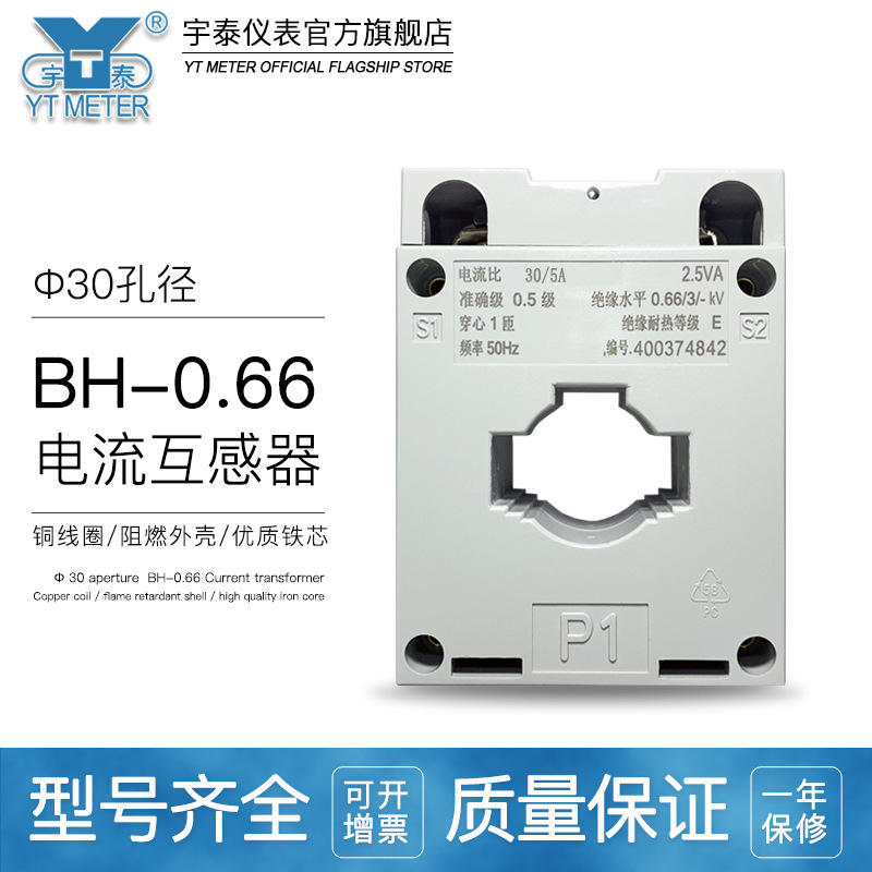 BH-0.66 30Φ交流电流互感器0.5级30/50/75/100/200/300/400/5A