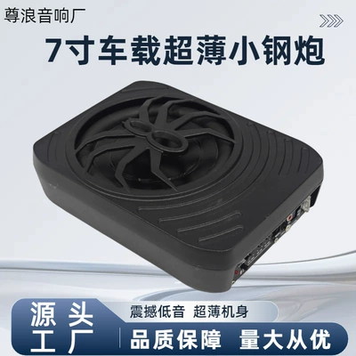 Source Factory 12V Ultra-Thin Car Subwoofer 7inch Active Heavy Bass Car Audio Modification Oem Label Ready Stock