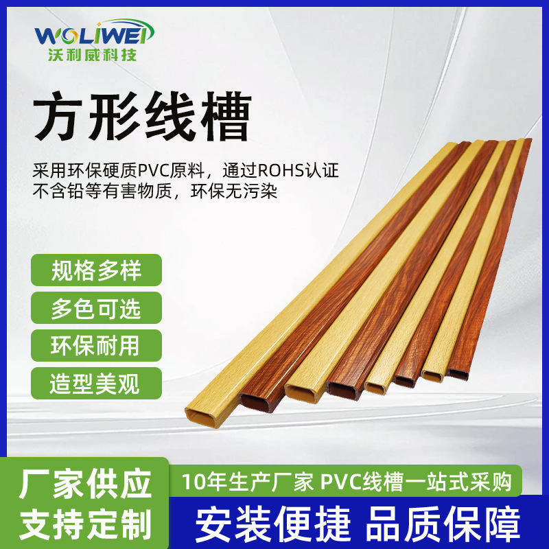 PVC线槽明装自粘防踩装饰家用电线网线遮挡软塑胶走线槽防踩踏