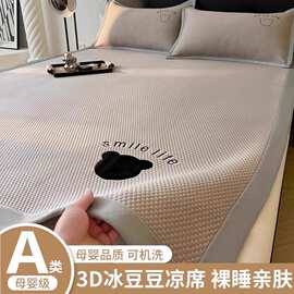 新款夏季冰豆豆凉席软席子家用A类空调席可机洗宿舍单人冰丝凉席