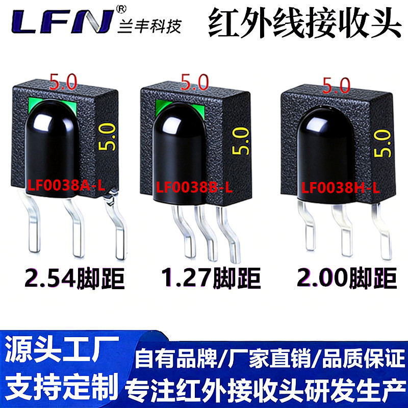 0038贴片式IR红外接收头5*5编带灯饰遥控接收器2.54/2.0/1.27脚距