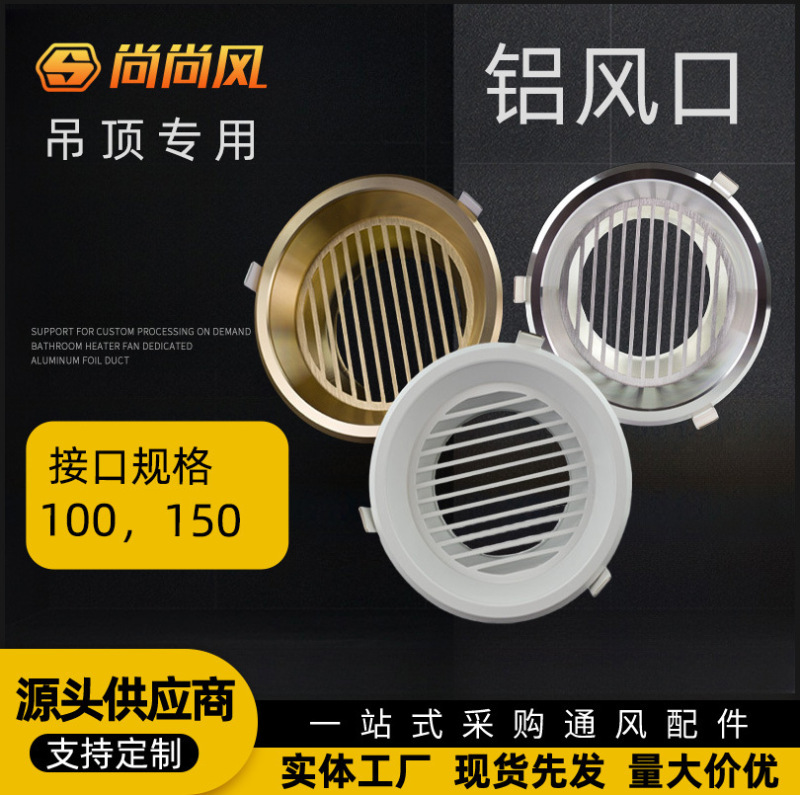 Round Aluminum Air Vent for Air Outlet, Return Air, Ventilation, Exhaust, Exhaust Vent, Bathroom Heater, Fresh Air Cover, Ventilation Port, Fresh Air System