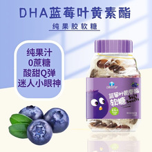 無糖DHA藍莓葉黃素酯加工軟糖果膠果汁植物眼睛不傷牙兒童零