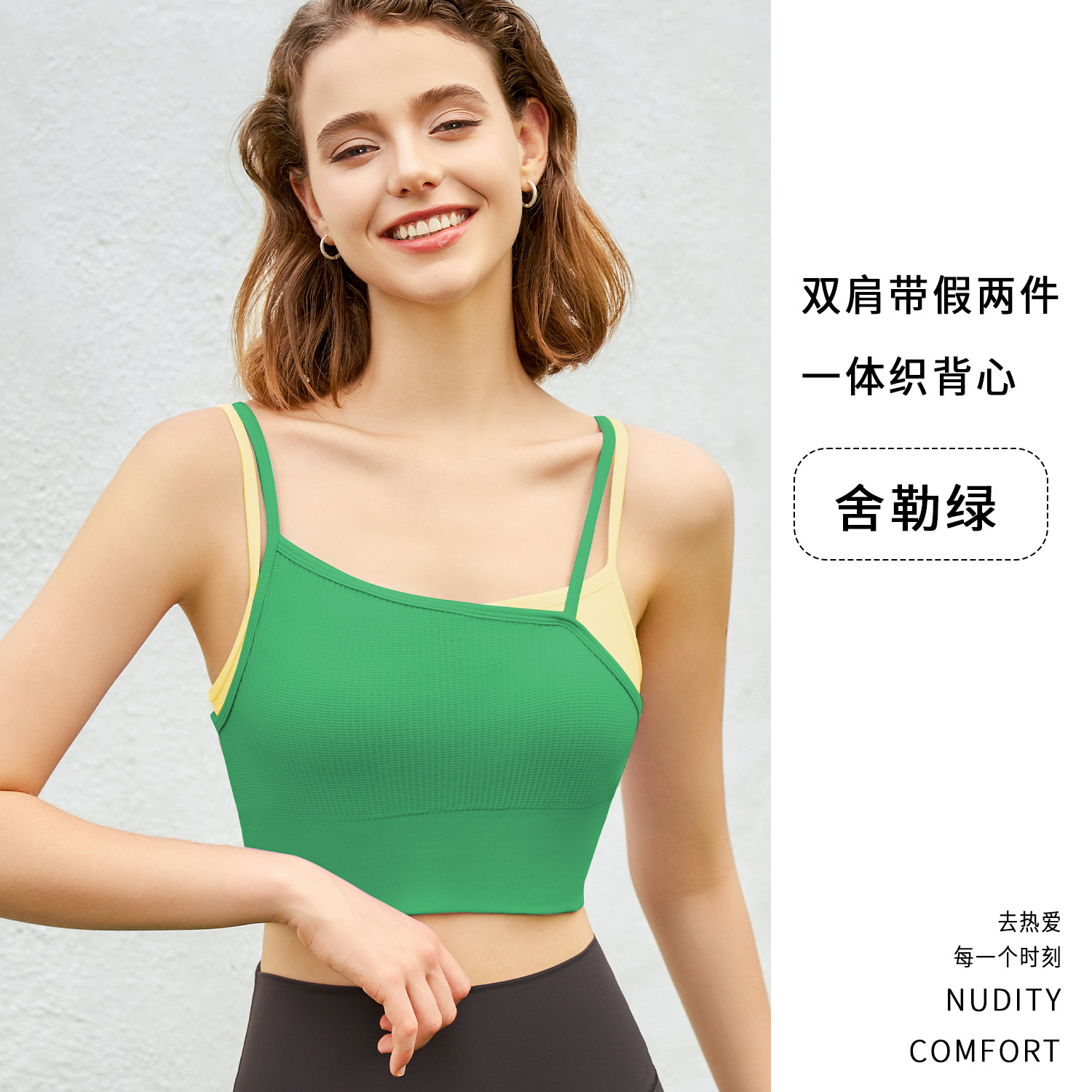 夏の新スタイル 2in1 自己完結型カップフェイクツーピースコントラストカラーテクスチャー屋外で着用可能ヨガバック下着アウターベスト