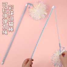 彩带球猫玩具仙女逗猫棒伸缩宠物用品炫彩响纸逗猫棒猫咪玩具##