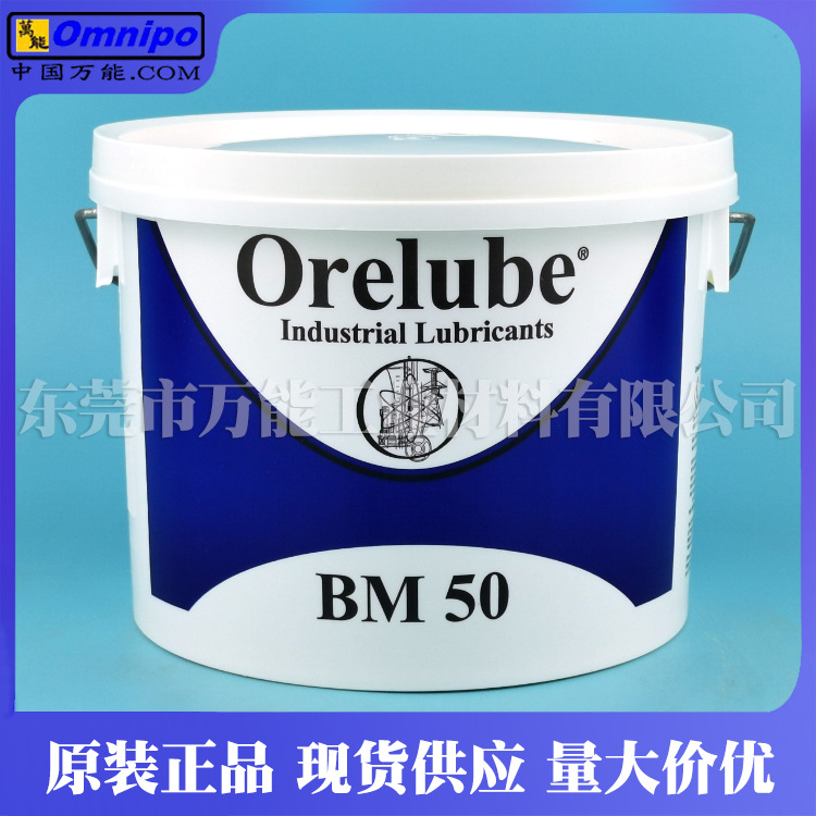 加弹机BM50润滑油脂瓦楞纸机纺织印染定型机ORELUBE BM50润滑脂