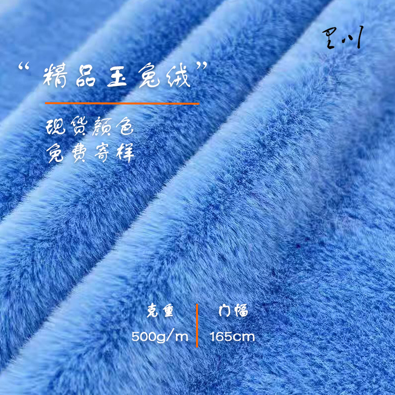 现货批发5毛玉兔绒玉狐绒小雪兔面料 短毛绒玩具服装绒布现代印花