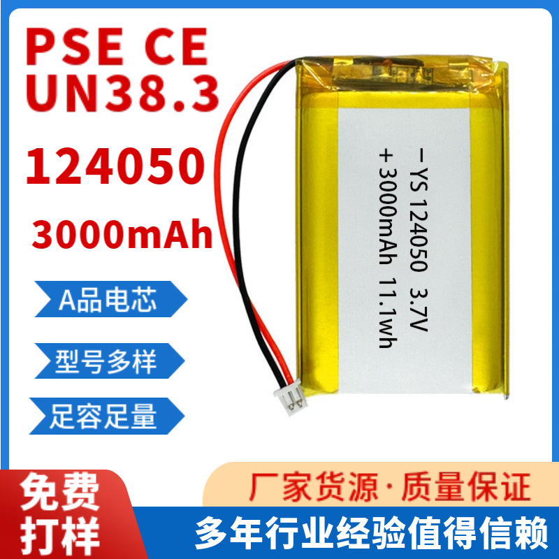 124050-3000mAh 폴리머 리튬 배터리 3.7V 자동차 용품 미용 장치 스마트 잠금 리튬 배터리 도구