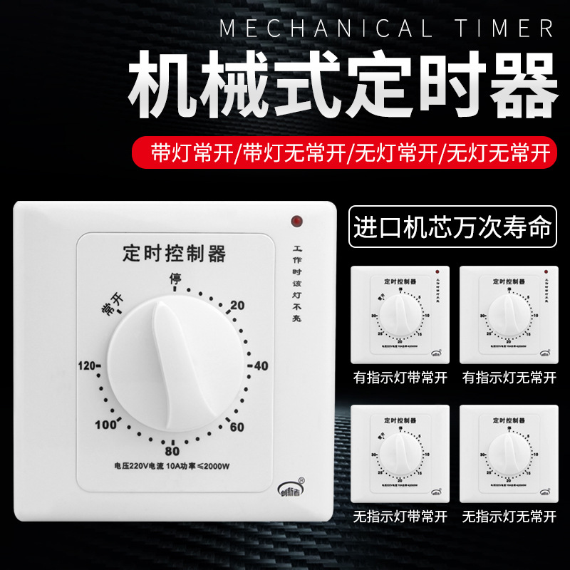 customized 60 Minute Timing switch control 220v Countdown automatic power failure Mechanical 86 Water pump timer