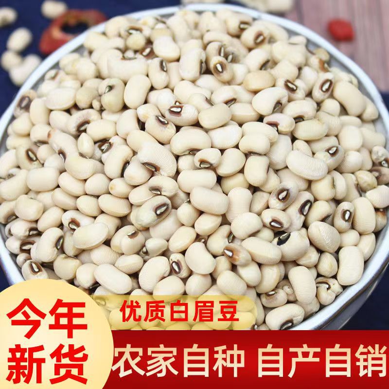 今年云南白眉豆新货农家自产芸豆白豇豆米豆饭豆白豆熬粥杂粮|undefined