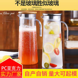 透明亚克pc塑料水果花茶冷水壶耐高温饮料扎壶过滤不锈盖壶果汁壶