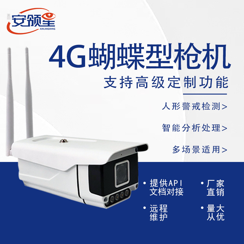 AI智能物联网监控人形侦测定时抓拍语音警戒4G无线摄像头RTMP推流