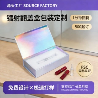 镭射磁吸翻盖盒包装盒定制化妆品护肤品金银卡礼品盒定做节日礼盒