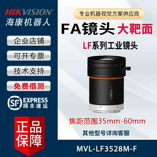 FA镜头 LF系列 大靶面 MVL-LF3528M-F 海康威视高清