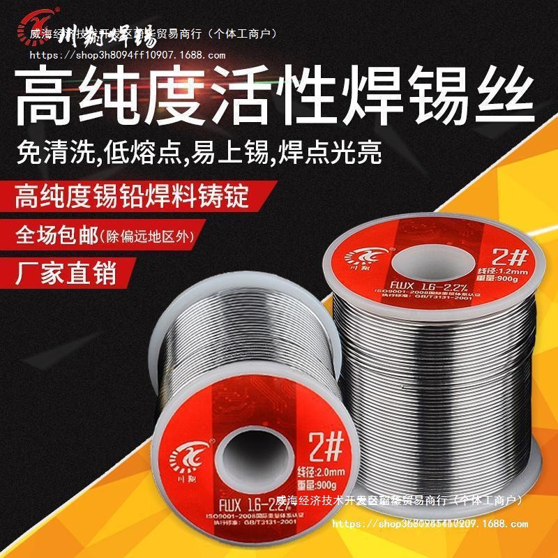 大量批发大量批发川翔2# 松香芯焊锡丝焊丝焊锡免清洗溶点低 含锡
