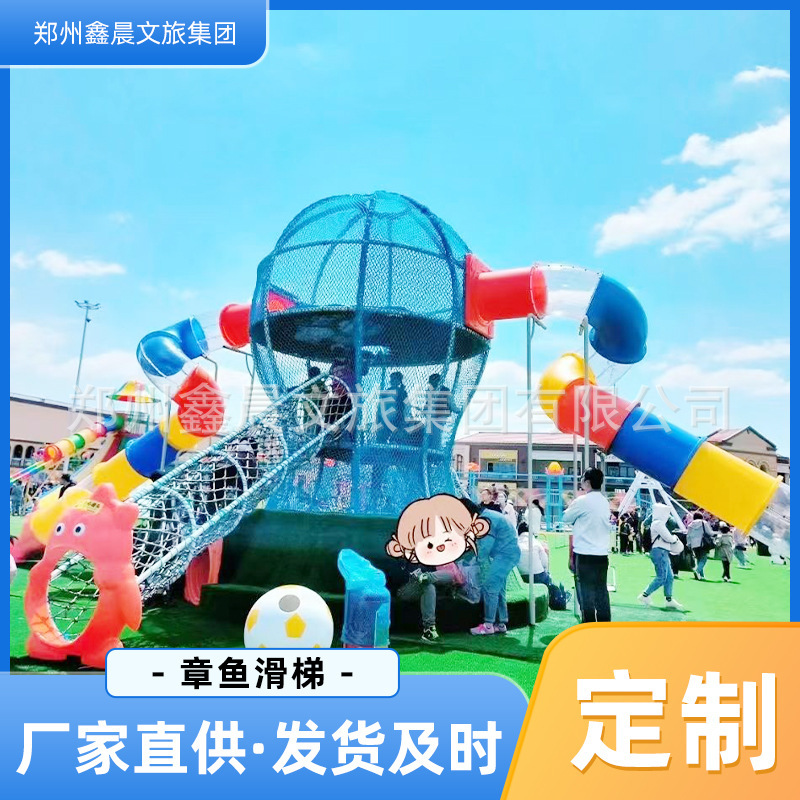 Octopus Slide Unpowered Amusement Equipment Physical Fitness Amusement Park Slide Climbing Net Entertainment Project Parent-Child Amusement
