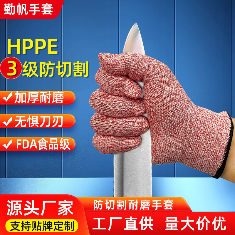 HPPE三级防切割手套耐磨防滑防护园艺劳保防割手套批发可定 制
