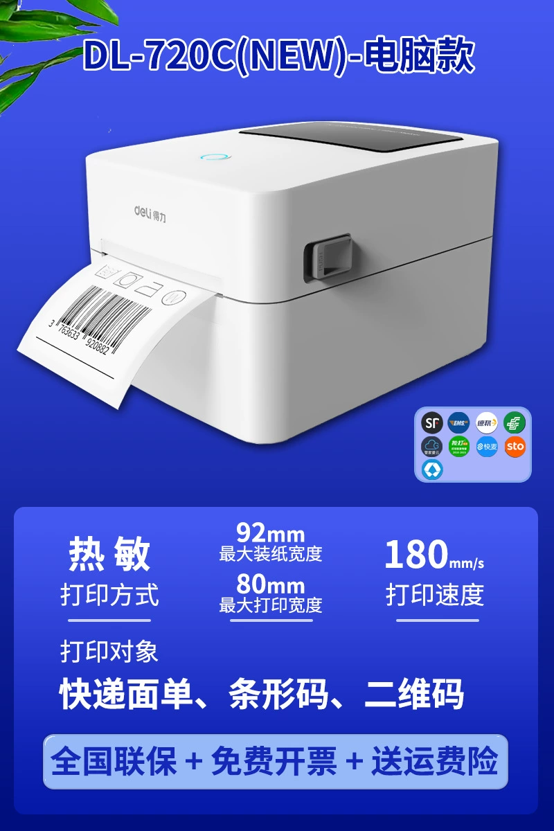 Deli DL-720C (NEW) принтер ярлыков маленький экспресс-доставки аппарат электронный ярлык термоголова самоклеящаяся лента