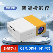 跨境热款YG300黄白机投影仪家用影院级迷你便携式投影机Projector