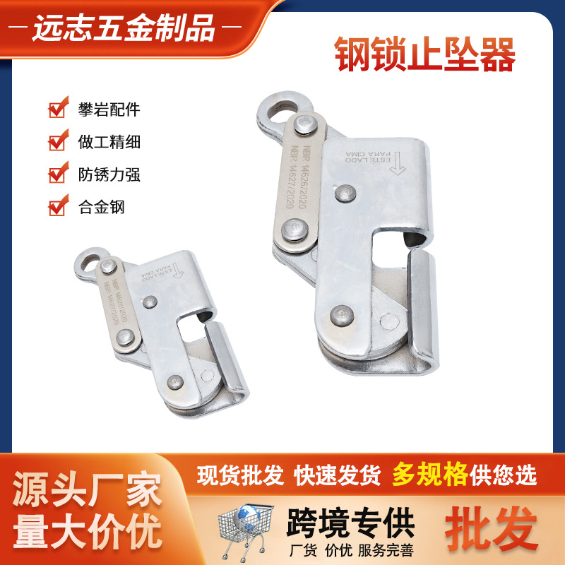 户外高空钢丝绳攀岩自锁器高空作业抓绳防掉落钢锁止坠器滑块装备