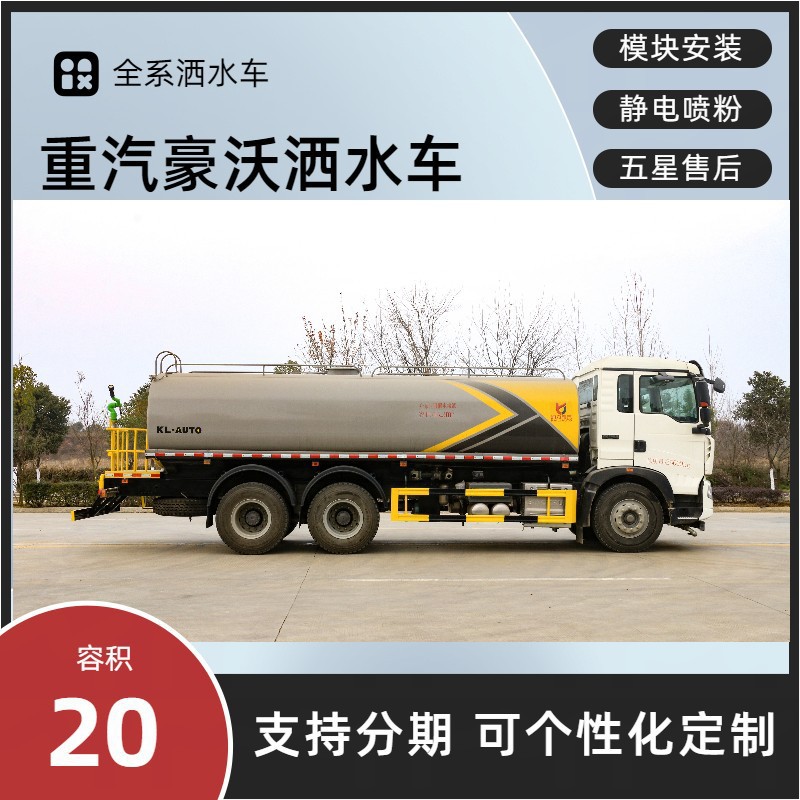 Sinotruk Howo Sprinkler Truck, Large Rear Eight-Wheel Sprinkler Truck, Long-Distance Water Transport, Construction Site Dust Reduction, Municipal Sanitation