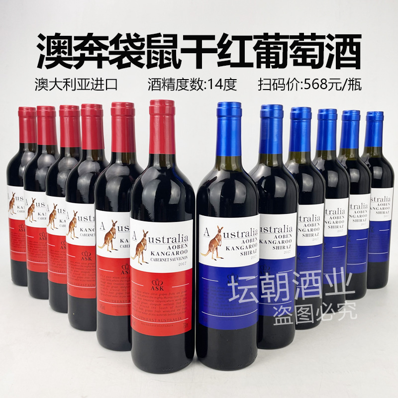 澳奔袋鼠西拉子干红葡萄酒澳大利亚红酒 14度750毫升原箱一件代发