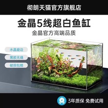 彻朗金晶5线超白鱼缸玻璃桌面客厅生态斗鱼金鱼缸专业造景水草缸