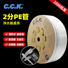 2分CCKPE管厨房净水器纯净水家用RO反渗透纯水机台湾进口