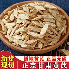 优选批发岷县特级甘肃中药材氏野生黄芪滋补泡水硫黄无黄芪片速发