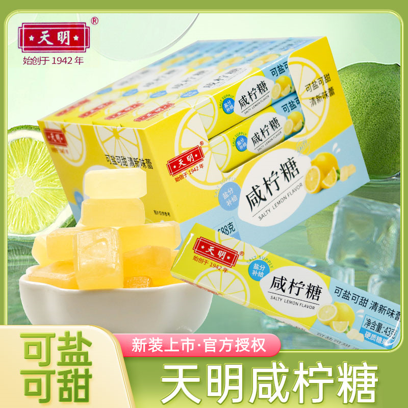 天明咸柠糖43g/条海盐柠檬薄荷味清凉润喉清新口气网红零食桔子糖