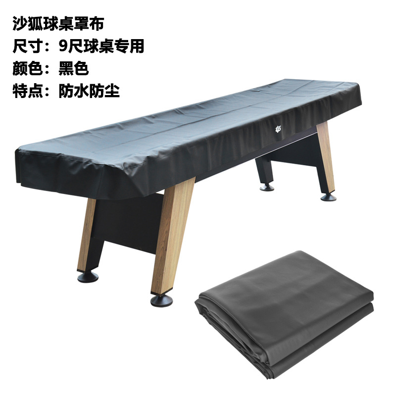 沙狐球桌罩布黑色盖布 沙狐球台PU皮防水防尘罩布 9尺 12尺