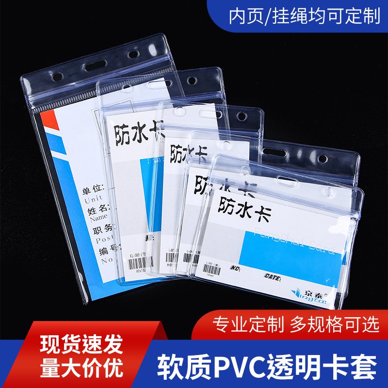 厂家定制PVC透明硬卡套胸卡 证件学生证透明展会工作牌卡套挂绳|ru