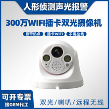 天视通300万远程无线插卡双光源半球家用简易监控WiFi录音摄像机