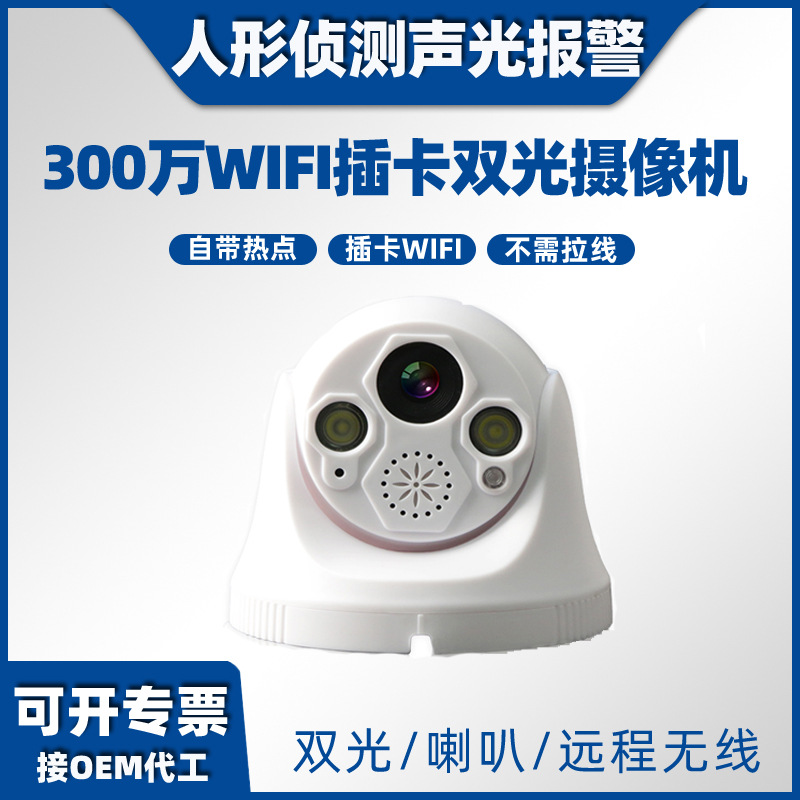 天视通300万远程无线插卡双光源半球家用监控WiFi录音摄像机高清
