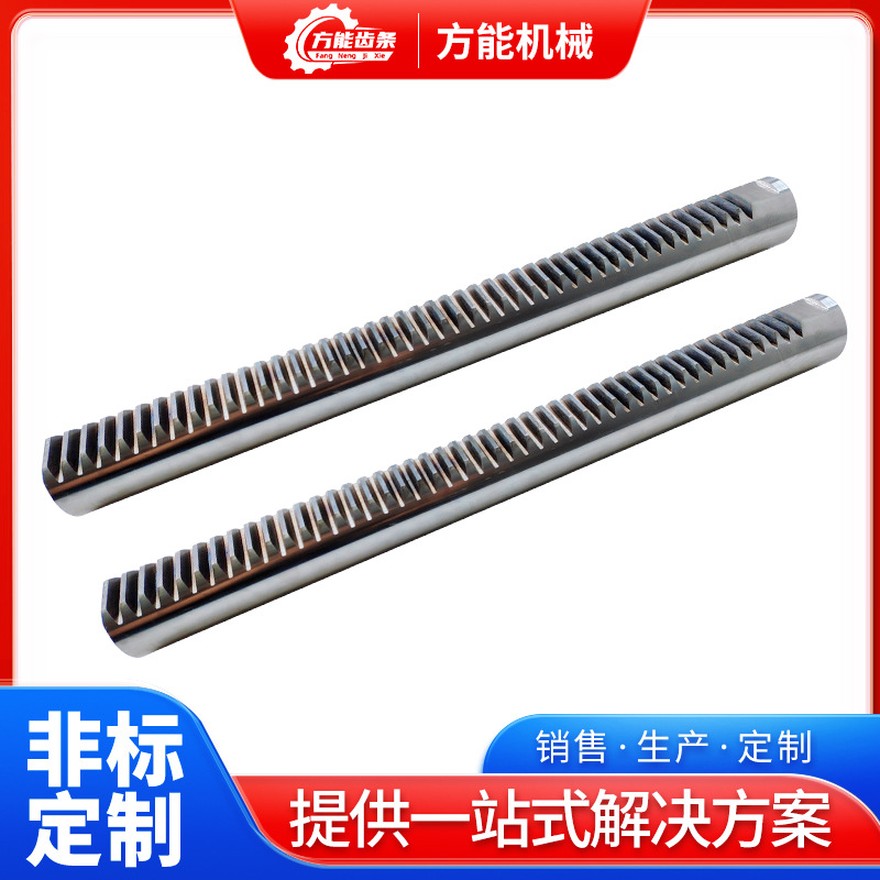加工直角双面圆柱齿条 硬齿面齿条  传动机械配件圆柱齿条