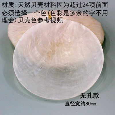 Yunmu Film Natural Shell Shell Bell Frit (DIY Lighting Mirror shellfish wedding round painting accessories