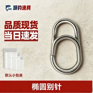 海钓渔具路亚配件椭圆形别针路亚连接器快扣别针源头厂家批发