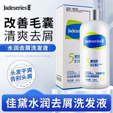 佳黛水润去屑洗发液帝臣清爽润养无硅油蓬松洗发水500ml