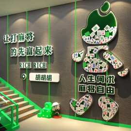 棋牌室装饰挂画网红麻将馆布置背景墙面贴纸棋艺盘房文化摆件壁画