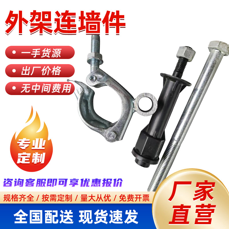 新型连墙件外架连墙预埋件 建筑外架脚手架连墙件厂家现货